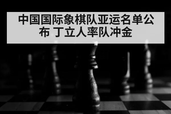 chess board pieces