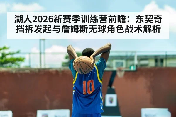 basketball training camp practice