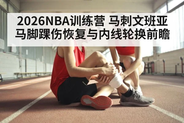 basketball player ankle injury treatment